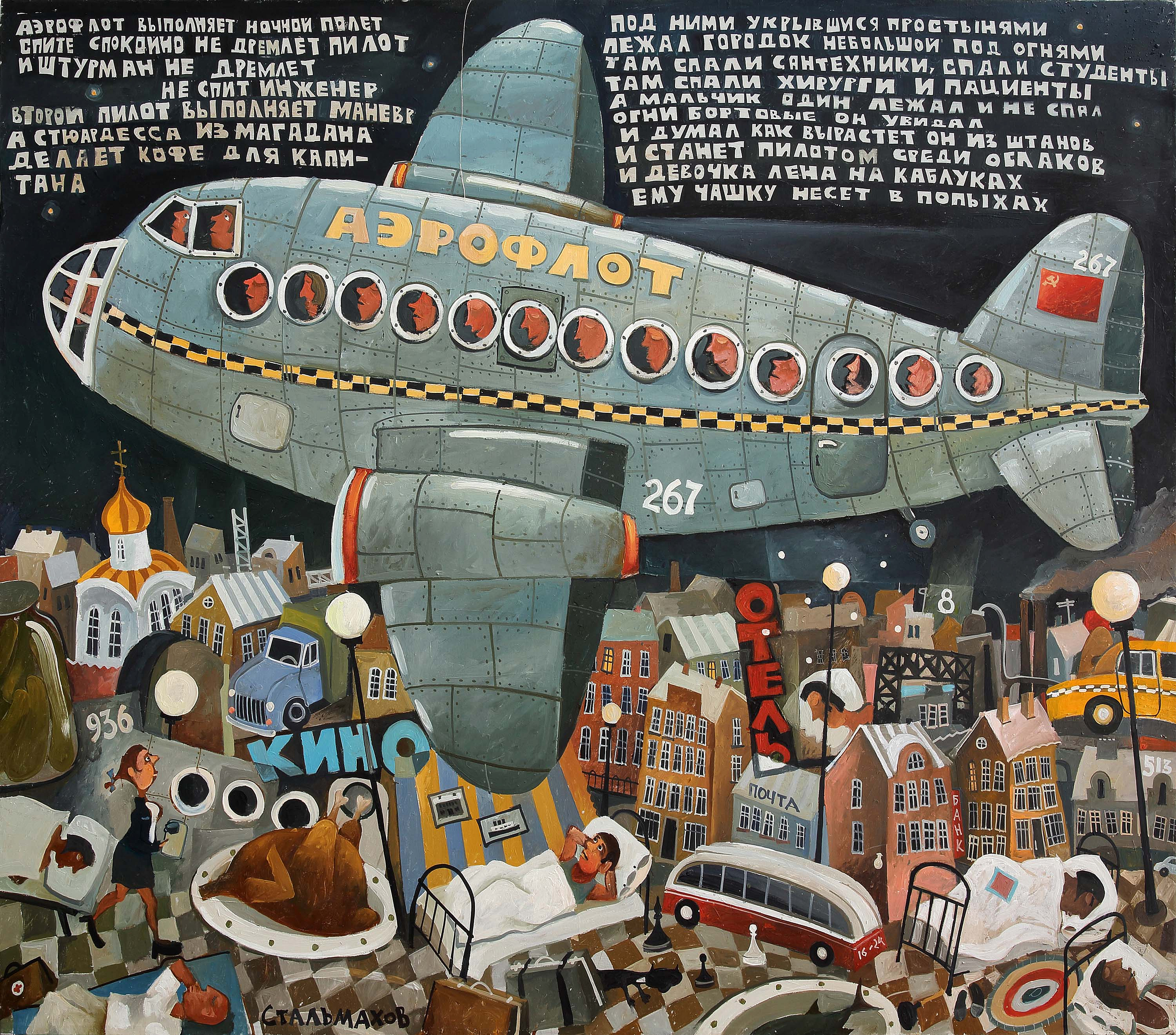NIGHT FLIGHT MADE BY AEROFLOT