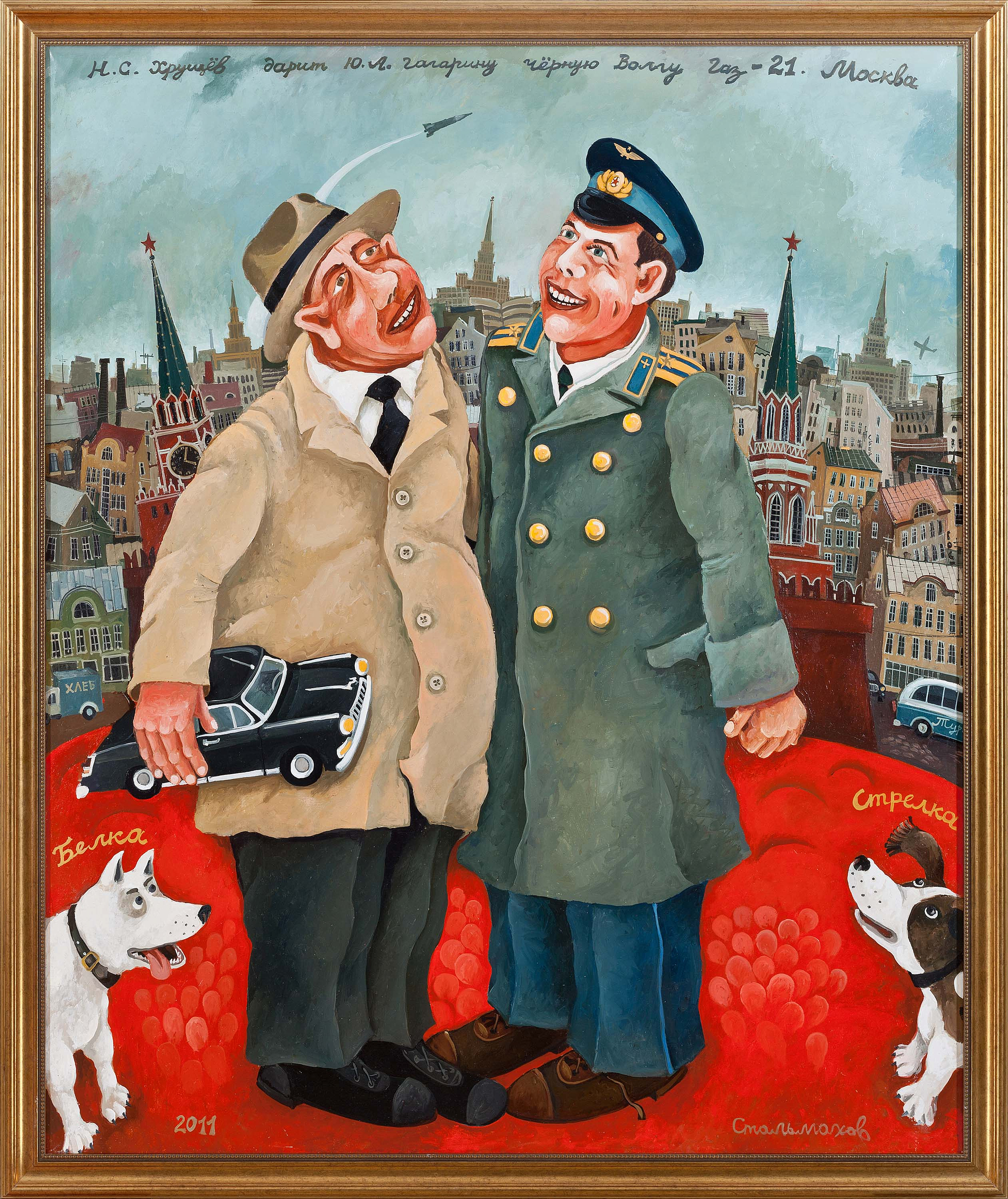 GIFT TO GAGARIN