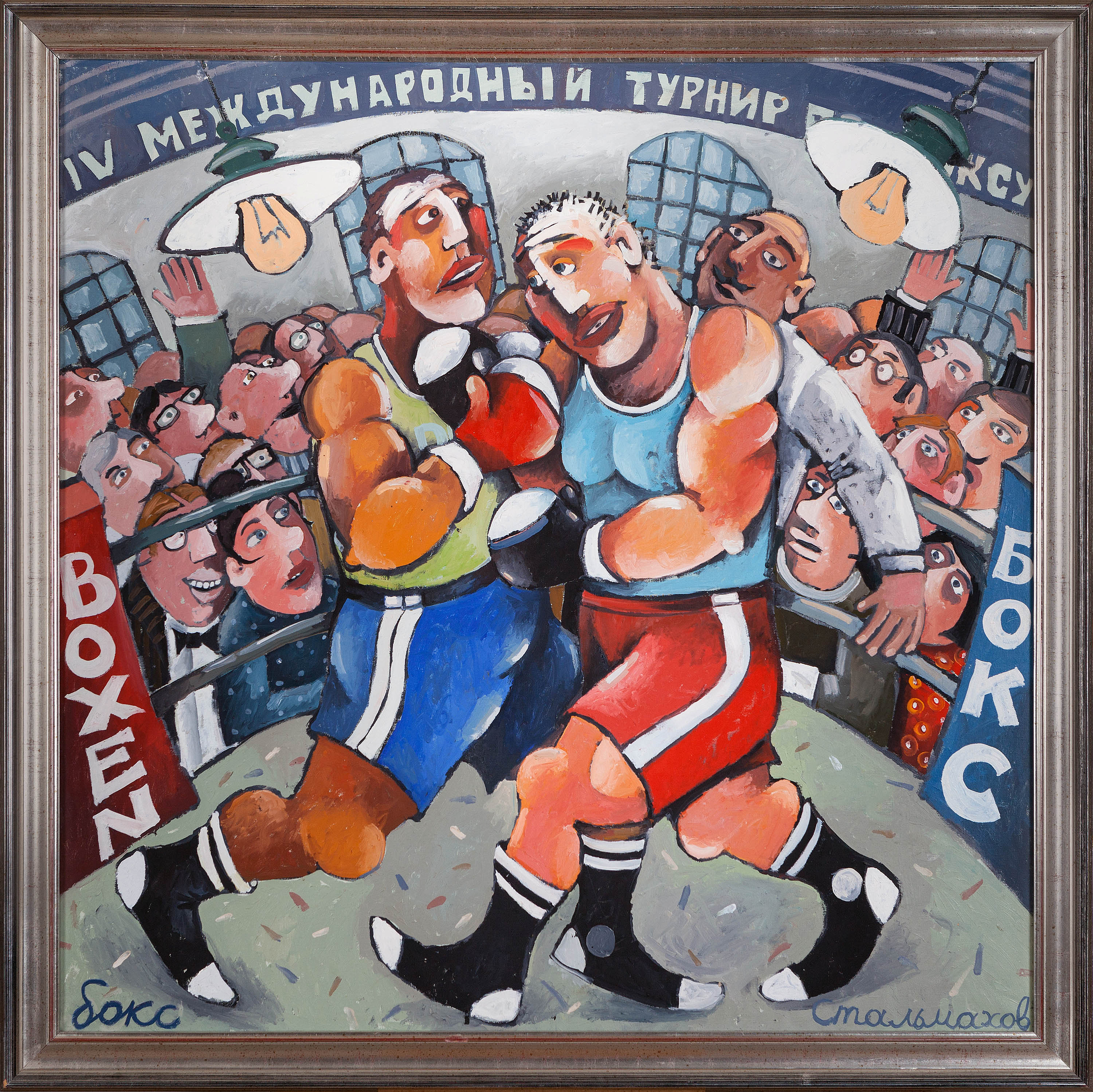BOXING